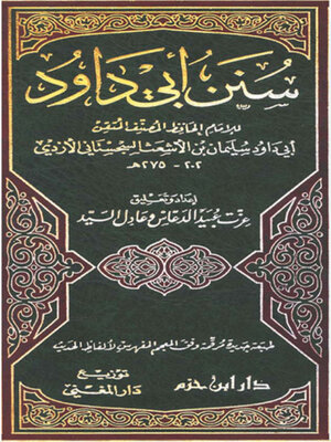 cover image of السنن